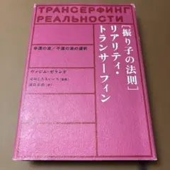 2025年最新】ヴァジム・ゼランド（トランサーフィン）の人気
