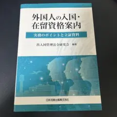 2026年最新】出入国法令と実務の人気アイテム - メルカリ