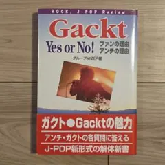 Gackt Yes or No! グループMIZER著