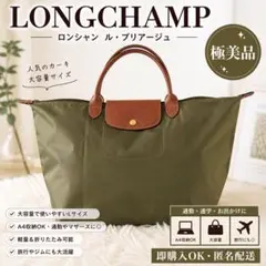【極美品】ロンシャン ルプリアージュ L カーキ 大容量 トート A4収納 軽量
