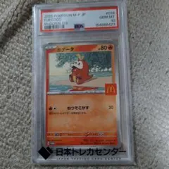 PSA10 ホゲータ マクドナルド プロモ 018/M-P - メルカリ