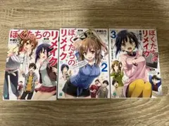 2026年最新】ぼくたちのリメイクの人気アイテム - メルカリ