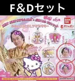 マツケンサンバ×ハローキティ　ふらっとめじるしアクセサリー新品未開封2個セット