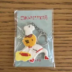 新品 コバトパン工場 キーホルダー