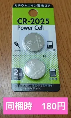 リチウムコイン電池 3V　CR-2025　2個パック