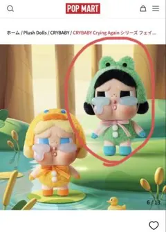 【新品／正規品】クライベイビー CRYBABY Crying ぬいぐるみ