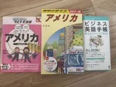 アメリカ　地球の歩き方　他　3冊セット