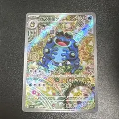 カ*️様 【極美品】ガマゲロゲ AR 109/086 ポケモンカード