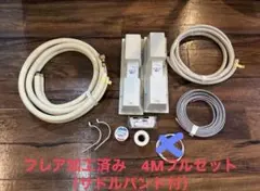エアコン配管セット フレア加工済み3m - メルカリ
