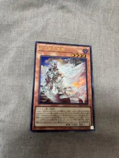 遊戯王 白き竜の落胤 ウルトラ