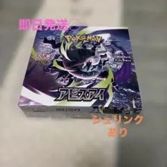 【BOX】 MEGA 拡張パック アビスアイ　シュリンク付きのサムネイル