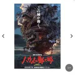 ハウルの動く城 北米劇場版 B2ポスター 非売品 ウォルト・ディズニー