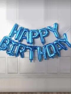 バースデーバルーン 誕生日 風船 ガーランド 青ブルー 【新品】