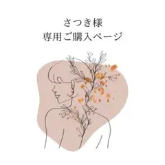 【さつき様専用】diptyque風 席札 ご購入ページ