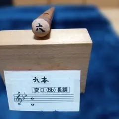日本の横笛 ふえの名手たち ALM 希少帯付きLPレコード 鯉沼廣行 篠笛
