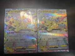 ピカチュウex RR SV8 2枚セット 【複数購入で割引あり】
