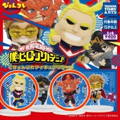 【新品】僕のヒーローアカデミア　ぴょんコレフィギュア2　二種セット