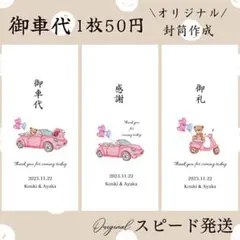 お車代 封筒 御車代 結婚式 ウェディング お礼 御礼 感謝 万円袋 5909