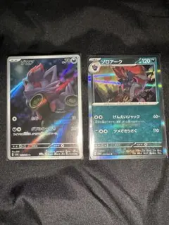 ポケモンカード ゾロア AR ＆ゾロアーク R セット