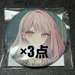 プロジェクトセカイ　プロセカ　ZOZOTOWN 缶バッジ　3点　秋山瑞希