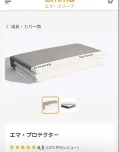 2026年最新】エマプロテクターの人気アイテム - メルカリ