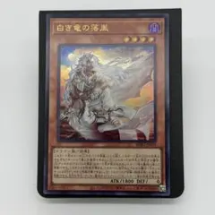 遊戯王 白き竜の落胤 ウルトラ