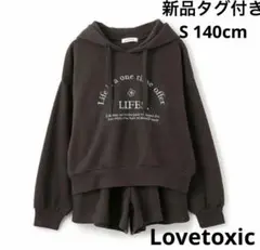 新品　未使用　タグ付き　ラブトキシック　セットアップ　裏起毛　セトア
