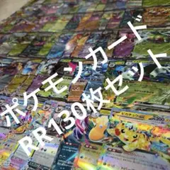 す*ん様 ポケモンカードRRまとめ売り