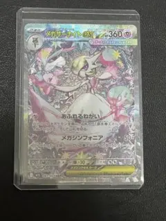 ポケカ メガサーナイトex SAR MEGA 拡張パック メガシンフォニア