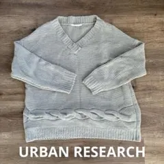 【URBAN RESEARCH】 ふわもちニット　Vネック　free size