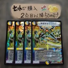 デュエマ 悪魔聖霊アウゼス 4枚 番号a1237