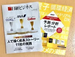 最新号【日経ビジネス 2026年2月2日号】特集: 人的資本開示アワード
