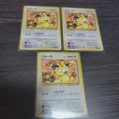 ポケモンカード×3 ニャース 旧裏