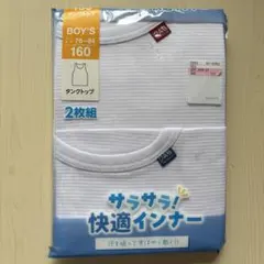 BOYS サラサラ快適インナー タンクトップ 2枚組 160サイズ