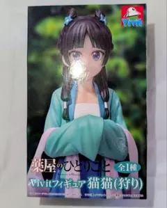 薬屋のひとりごと vivit 猫猫 (狩り)フィギュア　未開封　送料無料