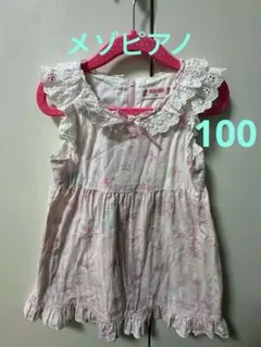 Mezzopiano メゾピアノ 원피스 100