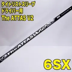 未使用品 初代 ジアッタス 6S 46インチ ノーカット シャフト