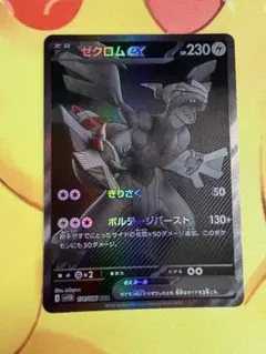 2026年最新】ゼクロムBWRの人気アイテム - メルカリ