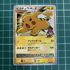 ピカチュウM[ムービー] PROMO DPt-Pプロモカード 043/051のサムネイル