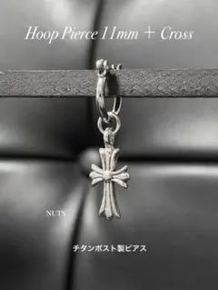 【フープピアス 11mm＋クロス シルバー 1個】a07