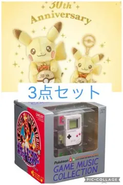 ポケモン赤・緑 GAME MUSIC COLLECTION 他　3点セット