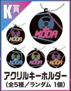 倖田來未 K賞 アクリルキーホルダーのサムネイル