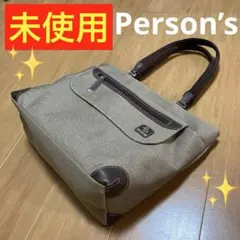 ✨未使用❣️✨【Person's】レディースバッグ♪ロゴ付き！ブラウン系※訳あり