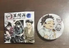 2026年最新】ランダム缶バッジ 全集中展の人気アイテム - メルカリ