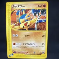 ポケモンカード　カポエラー　カードe komiya 即購入ありのサムネイル