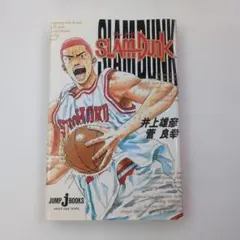 SLAM DUNK 新装再編版 17 18 井上雅彦 - メルカリ