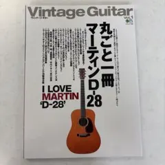 VintageGuiter Vol.1 丸ごと一冊マーティンD-28 丸ごと一冊マーティンD-28 ヴィンテージ・ギター vol.1 - メルカリ