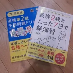 英検準2級予想問題ドリル　英検準２級をたった７日で総復習　2冊セット