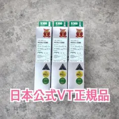 新品/VT 300 リードルショット3本セット