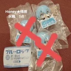 【Honey★様用】ブルーロック きゃらっくおでかけフィギュア 氷織羊 1点